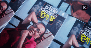nissanka diddeniya sibimidigavee knews